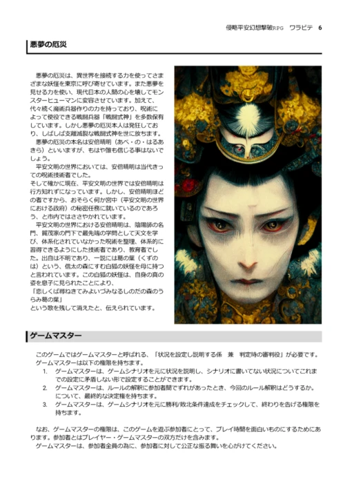 侵略平安幻想撃破RPGワラビテ （電子書籍 PDF）