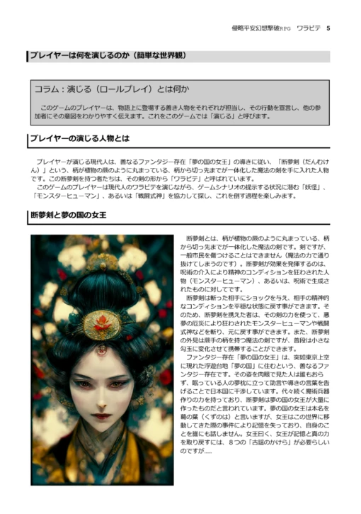 侵略平安幻想撃破RPGワラビテ （電子書籍 PDF）