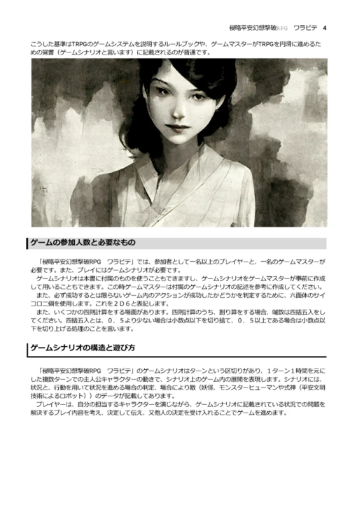 侵略平安幻想撃破RPGワラビテ （電子書籍 PDF）