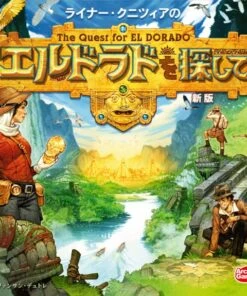 エルドラドを探して 新版 完全日本語版