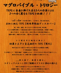 ゲームマーケット2022秋　最新TRPG特集