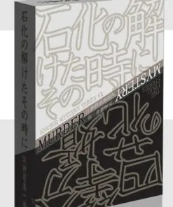 アンカーミステリー02 石化の解けたその時に/四等分の花婿