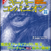 クトゥルフ神話TRPG キーパーコンパニオン 改訂新版