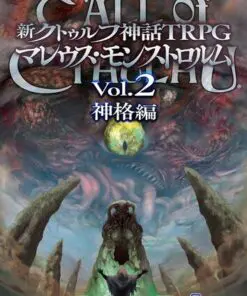 新クトゥルフ神話TRPG マレウス・モンストロルム Vol.2 神格編