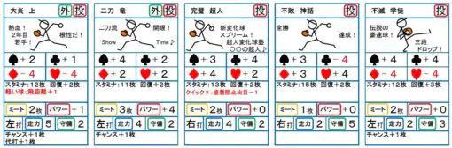 トランプ野球(第２版)