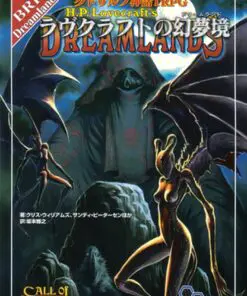 クトゥルフ神話TRPG　ラヴクラフトの幻夢境