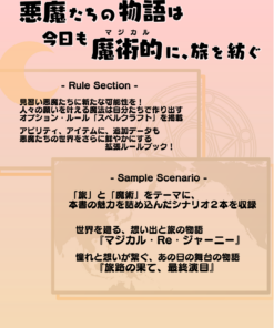 見習い悪魔のTRPGデヴィルズ・アカデミア　マジカル・ジャーニー