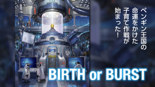 BIRTH or BURST