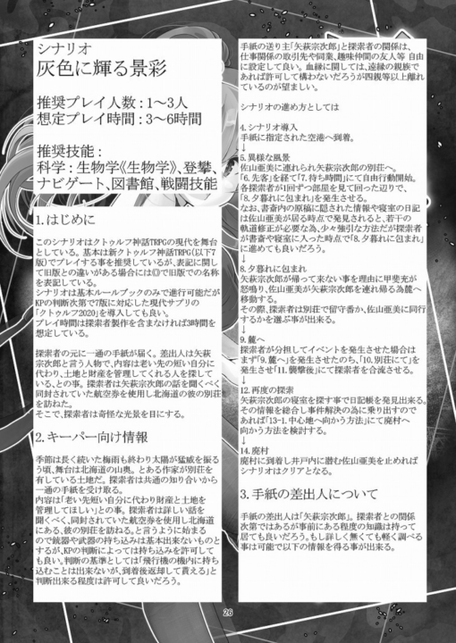 クトゥルフ神話TRPG シナリオ総集編 安藤飛鳥の事件簿 File2018-2019 （SPLLE 197363）