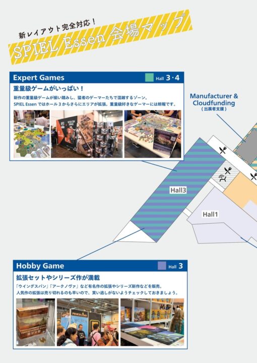 リニューアルされたシュピールエッセン最新情報満載の続編！「Essen Spiel Guidebook 2023 Plus One」