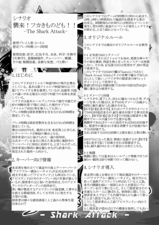 クトゥルフ神話TRPG シナリオ総集編 安藤飛鳥の事件簿 File2018-2019 （SPLLE 197363）