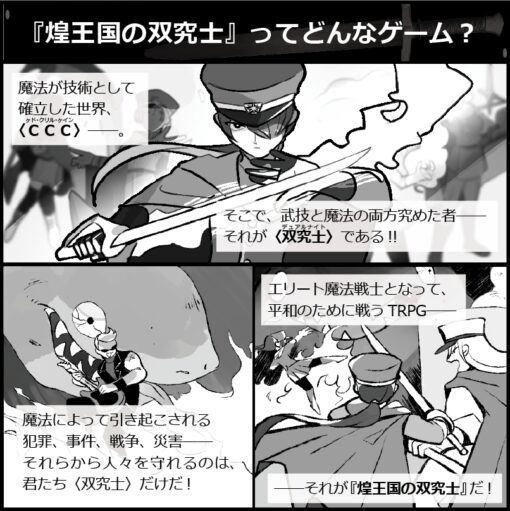 魔法戦士×特捜警察TRPG 煌王国の双究士