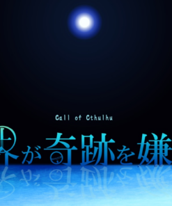 クトゥルフ神話TRPGシナリオ集「虚像輪廻」（SPLL P107143）