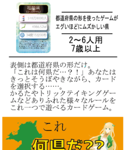 都道府県の形を使ったゲームがエグいほどにムズかしい県