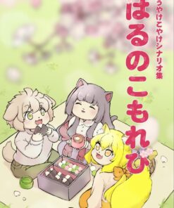 ゆうやけこやけシナリオ集「はるのこもれび」