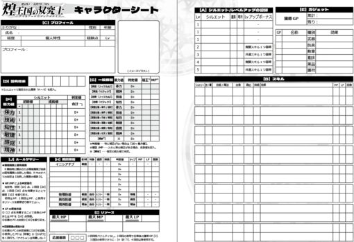 魔法戦士×特捜警察TRPG 煌王国の双究士