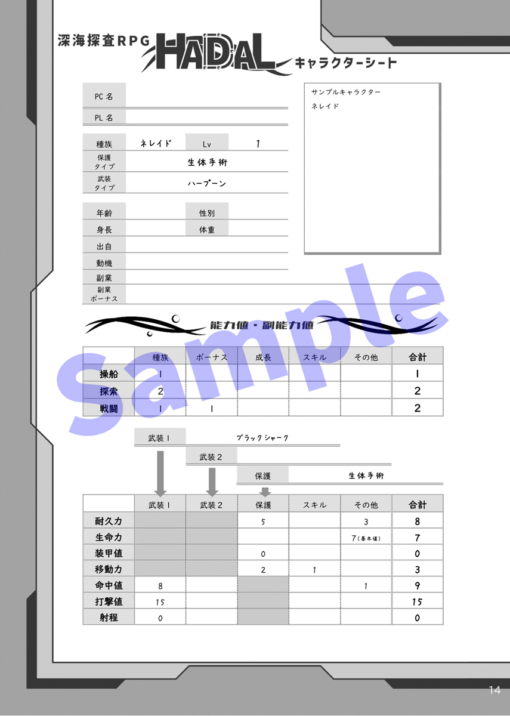 深海探査RPG　HADAL　ルールブック