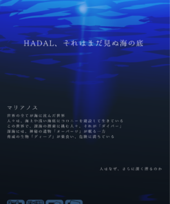 深海探査RPG　HADAL　ルールブック