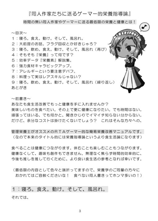 同人作家たちに送るゲーマー的栄養指導論（物理書籍Ａ５サイズ）