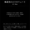 新クトゥルフ神話TRPG同人シナリオ集『イクナグンニスススズの大災害』