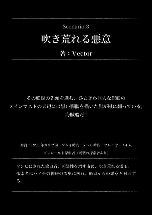 新クトゥルフ神話TRPG同人シナリオ集『イクナグンニスススズの大災害』