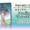 性別も調査できるマーダーミステリー『だから僕は女の子をやめた』