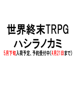 エアコミケ2公式 2020冬 アナログゲーム情報