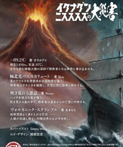 新クトゥルフ神話TRPG同人シナリオ集『イクナグンニスススズの大災害』