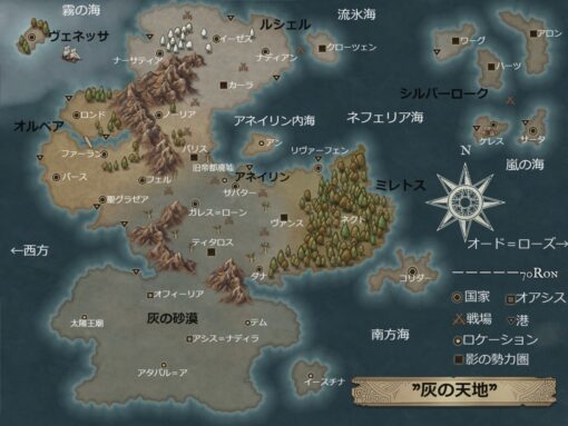 ファンタジーTRPG『灰の天地の魔導士たち』